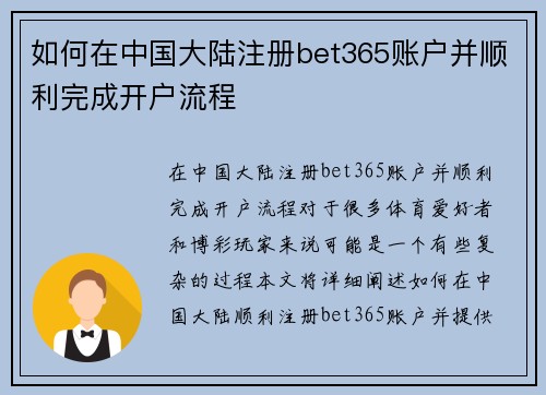 如何在中国大陆注册bet365账户并顺利完成开户流程