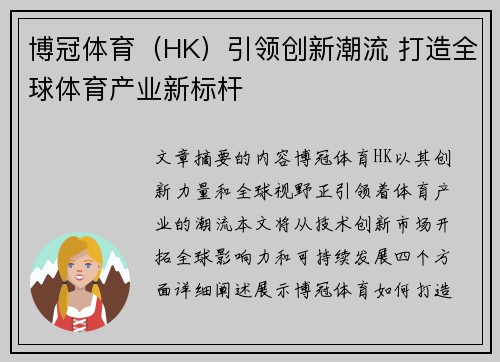 博冠体育(HK)引领创新潮流 打造全球体育产业新标杆