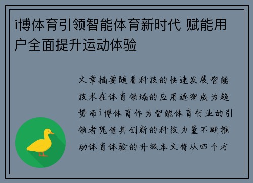 i博体育引领智能体育新时代 赋能用户全面提升运动体验