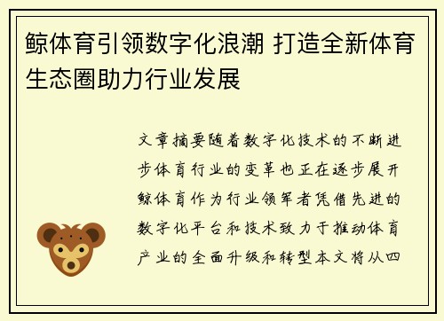 鲸体育引领数字化浪潮 打造全新体育生态圈助力行业发展