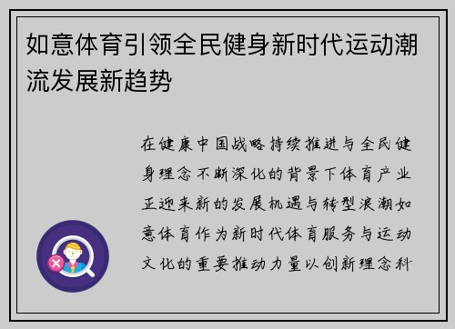 如意体育引领全民健身新时代运动潮流发展新趋势