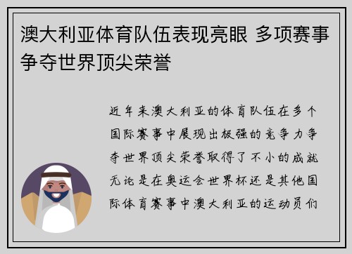 澳大利亚体育队伍表现亮眼 多项赛事争夺世界顶尖荣誉 澳大利亚体育队伍表现亮眼 多项赛事争夺世界顶尖荣誉