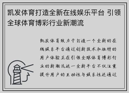 凯发体育打造全新在线娱乐平台 引领全球体育博彩行业新潮流 凯发体育打造全新在线娱乐平台 引领全球体育博彩行业新潮流