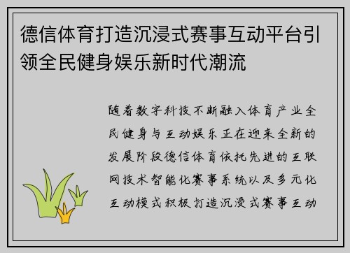 德信体育打造沉浸式赛事互动平台引领全民健身娱乐新时代潮流