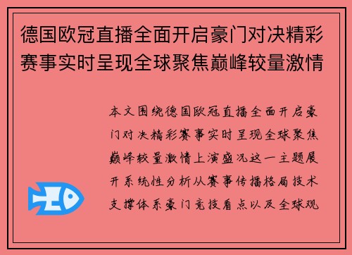 德国欧冠直播全面开启豪门对决精彩赛事实时呈现全球聚焦巅峰较量激情上演盛况 德国欧冠直播全面开启豪门对决精彩赛事实时呈现全球聚焦巅峰较量激情上演盛况