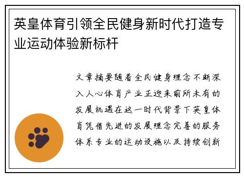英皇体育引领全民健身新时代打造专业运动体验新标杆 英皇体育引领全民健身新时代打造专业运动体验新标杆